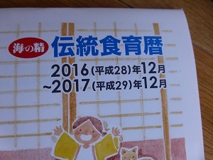 口コミ：伝統食育暦の画像（7枚目）