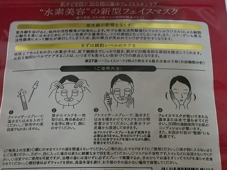 口コミ：真水素マスクで肌サビを防ぐ！細胞レベルのエイジングケアの画像（2枚目）