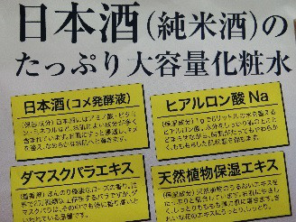 口コミ：
  ☆　日本酒のたっぷり保湿化粧水 しっとりでお肌プルプル　☆
の画像（5枚目）