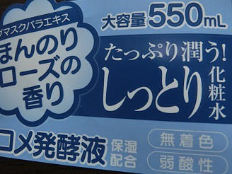 口コミ：
  ☆　日本酒のたっぷり保湿化粧水 しっとりでお肌プルプル　☆
の画像（2枚目）