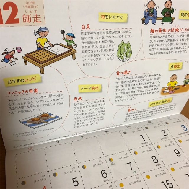 口コミ：伝統食育カレンダーの画像（3枚目）