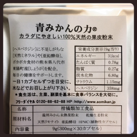 口コミ：
  青みかんの力【阿蘇の天然ミネラル+亜鉛酵母+しょうが】レポ
の画像（4枚目）