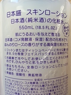 口コミ：コスパがいいのにしっとり感たっぷり♪「日本酒のたっぷり保湿化粧水 しっとり」 をお試ししました～♪の画像（3枚目）