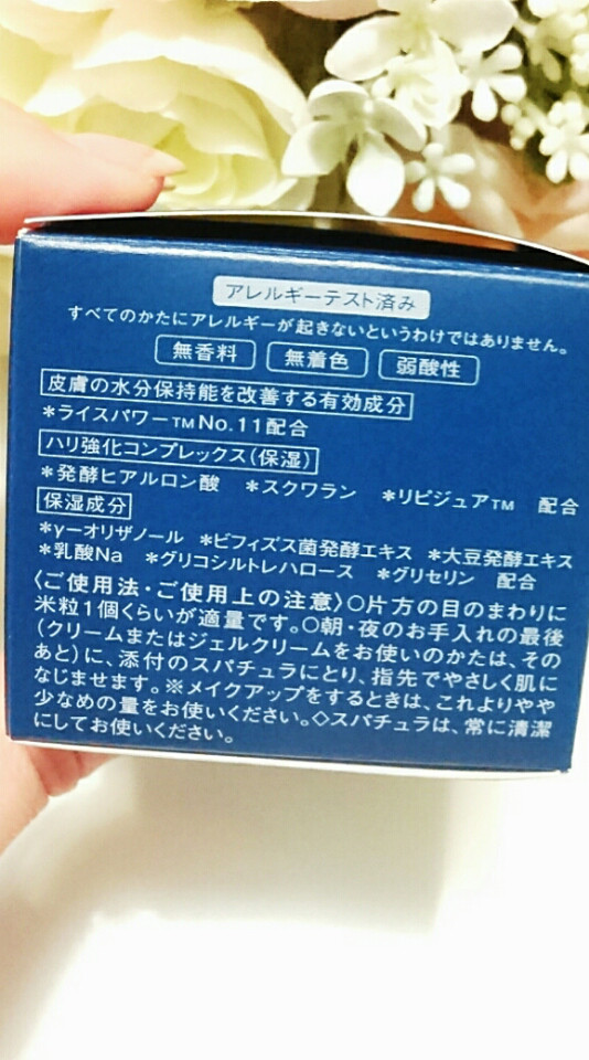 口コミ：良かった♡米肌アイクリーム♡目元改善の画像（3枚目）