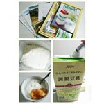 夏頃からヨーグルトを常備してて、家で作れたらいいのになぁと思っていて。でも乳糖不耐症な自分が、果たして買ってきた牛乳で作るヨーグルトは大丈夫なんだろうか？と思うと、カスピ海ヨーグル…のInstagram画像
