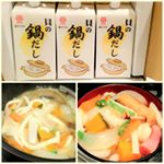 以前から愛用している、鎌田商事の『貝の鍋だし』。ホタテ・シジミエキスたっぷりの鍋料理専用だしですが、今回は鍋ではなく、煮込みうどんに使用してみました。塩分オフなので体にも優しく、汁まで美味…のInstagram画像