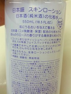 口コミ：コスパ最高～☆　日本盛たっぷり保湿化粧水♪ | Everyday　is　a happyday♪ - 楽天ブログの画像（5枚目）