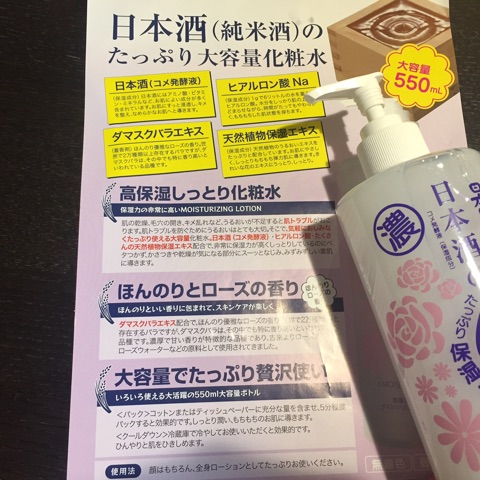 口コミ：♡日本酒のたっぷり保湿成分化粧水 しっとり♡の画像（7枚目）