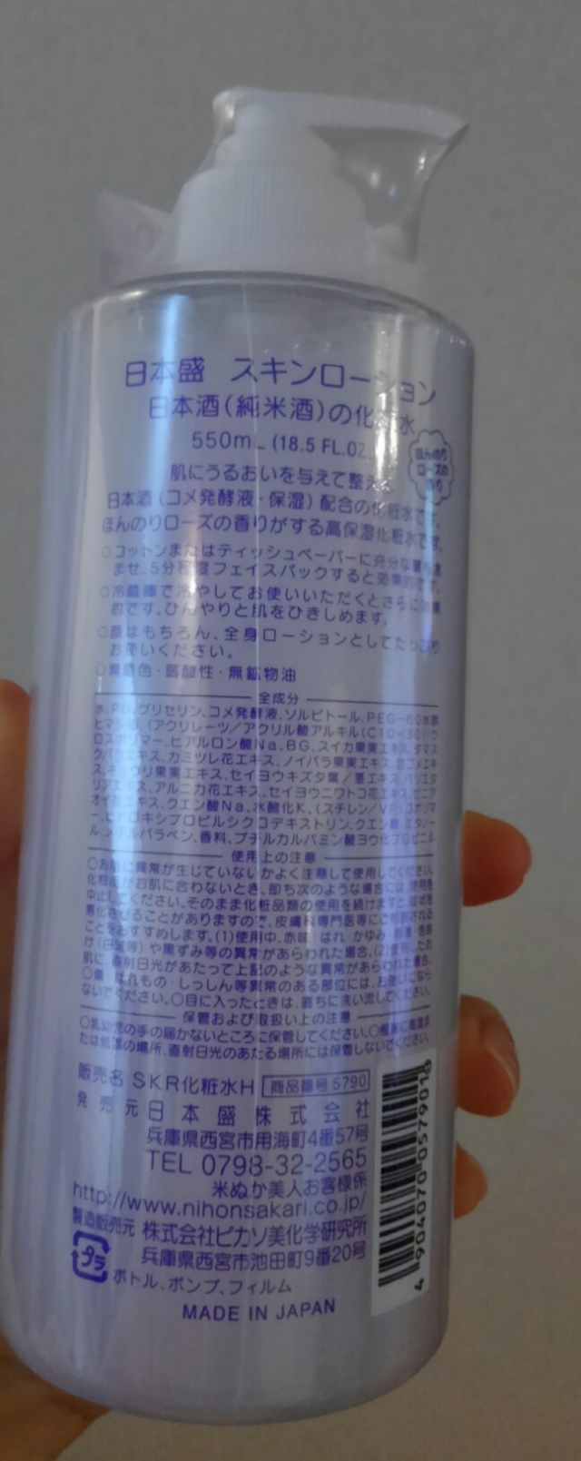 口コミ：日本酒のたっぷり化粧水★の画像（2枚目）