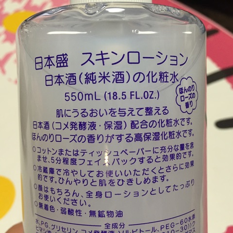 口コミ：♡日本酒のたっぷり保湿成分化粧水 しっとり♡の画像（3枚目）