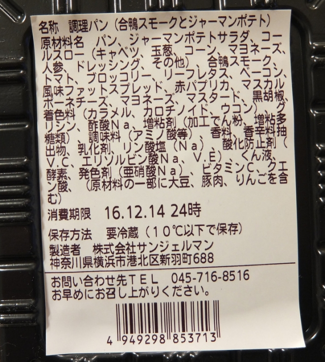 口コミ：サンジェルマン新商品の魅力12月の画像（11枚目）