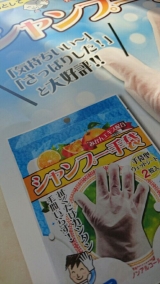口コミ記事「シャンプー手袋♪|whiterose♪のブログ-楽天ブログ」の画像