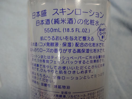 口コミ：日本酒のたっぷり保湿化粧水 しっとり ＠日本盛の画像（4枚目）
