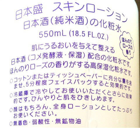 口コミ：
  日本酒のたっぷり保湿化粧水 しっとり＠日本盛株式会社
の画像（3枚目）