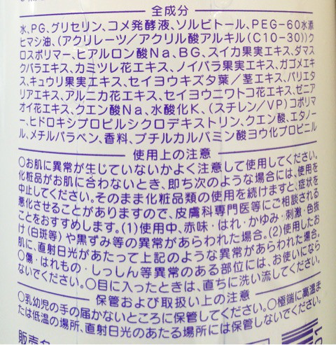 口コミ：
  日本酒のたっぷり保湿化粧水 しっとり＠日本盛株式会社
の画像（6枚目）