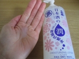 口コミ：日本盛 日本酒のたっぷり保湿化粧水（しっとり）☆｜HAPPY LIFEの画像（1枚目）