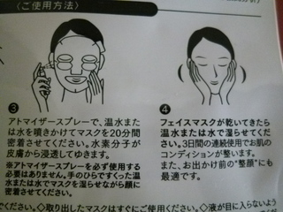 口コミ：Kyo Tomo「真水素フェイスマスク」を試してみたよ！の画像（3枚目）