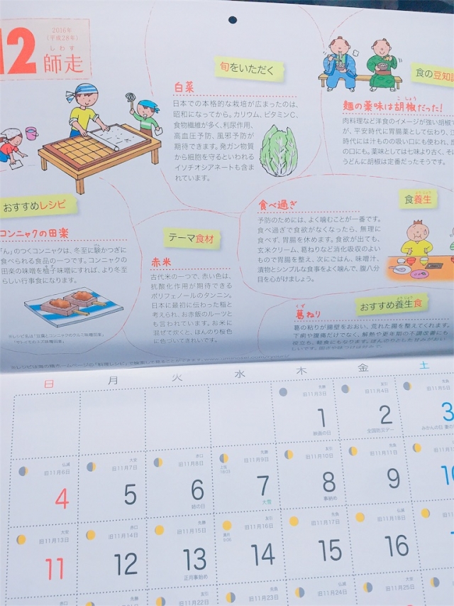 口コミ：日本の伝統食をまなぶ。伝統食育暦カレンダー！の画像（2枚目）