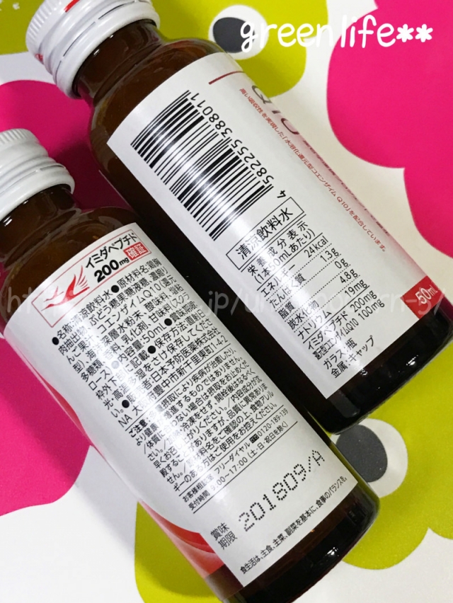 口コミ：日本予防医薬株式会社：イミダペプチドQ10 50mL × 20本入りの画像（5枚目）