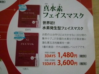 口コミ：Kyo Tomo「真水素フェイスマスク」を試してみたよ！の画像（4枚目）