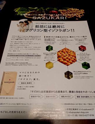 口コミ：妊活サプリの「SAZUKARI」サズカリの画像（1枚目）