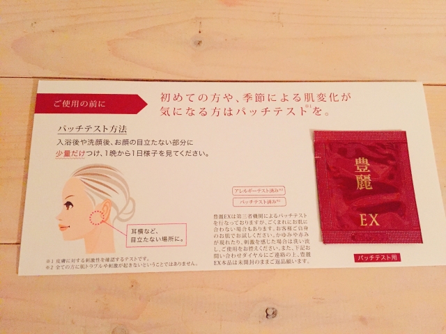 口コミ：マリアンナ化粧品♤豊麗EXの画像（3枚目）