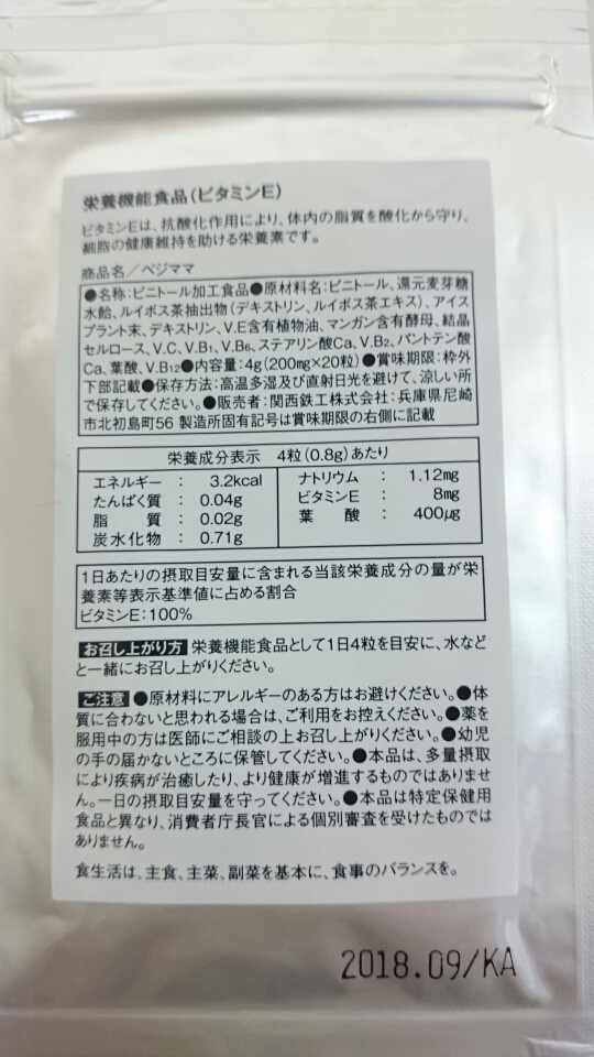 口コミ：【モニター商品のご紹介♪】ベジママの画像（4枚目）