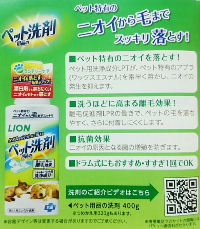 口コミ：
  LION　ペット用品の洗剤・抗菌仕上剤
の画像（3枚目）