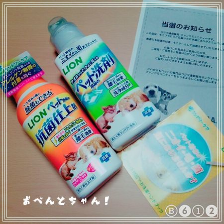 口コミ：モニプラ★ペット特有のニオイも菌もスッキリ！ペット用品の洗剤・抗菌仕上剤の画像（1枚目）