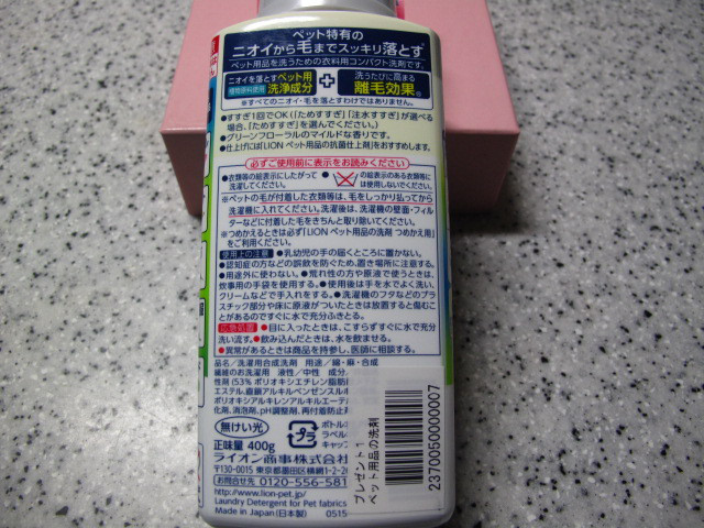 口コミ：
  コジマKOJIMAオンライン　LION　ペット用品の洗剤・抗菌仕上剤　NO.2
の画像（5枚目）