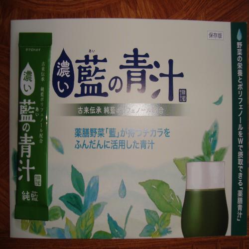 口コミ：野菜不足！便秘解消に！濃くて美味しい【藍の青汁】を飲ませていただきました！の画像（5枚目）