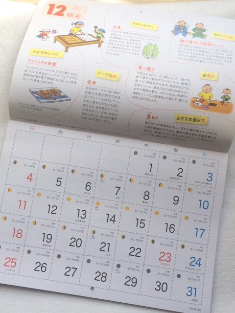 口コミ：日本の伝統食育がつまったカレンダー♡｢伝統食育暦｣の画像（4枚目）
