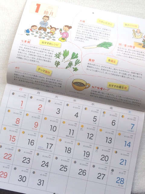 口コミ：日本の伝統食育がつまったカレンダー♡｢伝統食育暦｣の画像（5枚目）