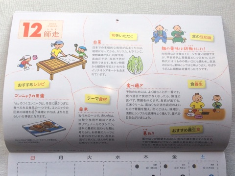 口コミ：日本の伝統食育がつまったカレンダー♡｢伝統食育暦｣の画像（3枚目）