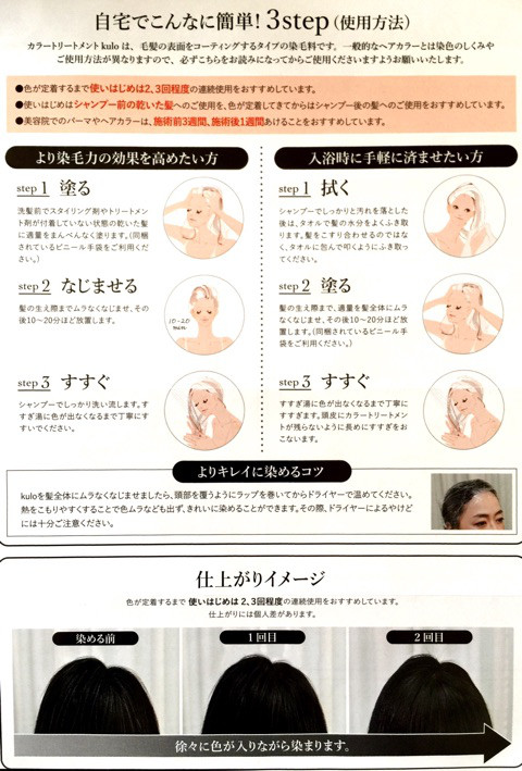 口コミ：
  2回の使用で実感！すぐ染まる！低刺激のヘアートリートメントkulo
の画像（3枚目）