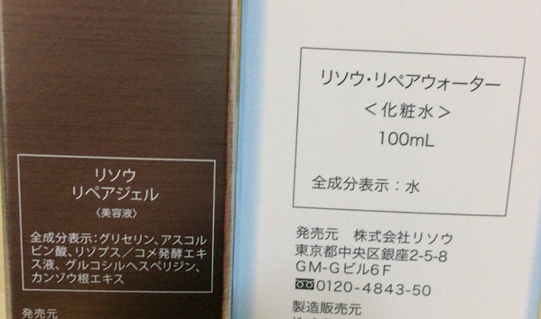 口コミ：水を使用していない100%美容有効成分のエイジングケア美容液「リソウ リペアジェル」の画像（2枚目）