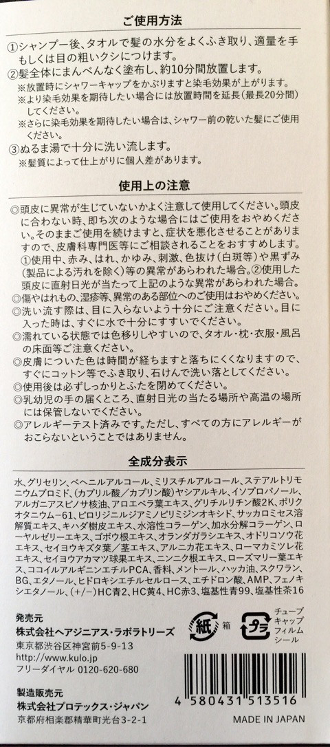 口コミ：
  2回の使用で実感！すぐ染まる！低刺激のヘアートリートメントkulo
の画像（9枚目）