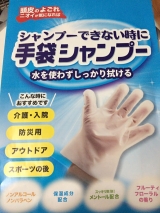 口コミ記事「シャンプー出来ない時に！手袋シャンプー」の画像