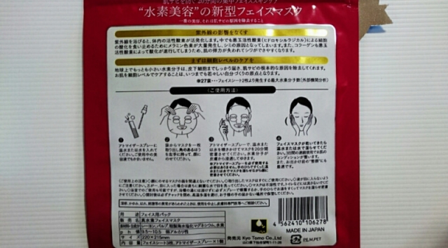 口コミ：
  株式会社Kyo Tomoさん『真水素フェイスマスク』
の画像（2枚目）