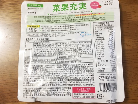 口コミ：菜果充実で1歳半からの栄養バランスアップ♡の画像（2枚目）