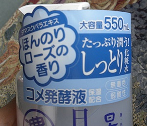 口コミ：日本酒のたっぷり保湿化粧水　～日本盛の画像（2枚目）