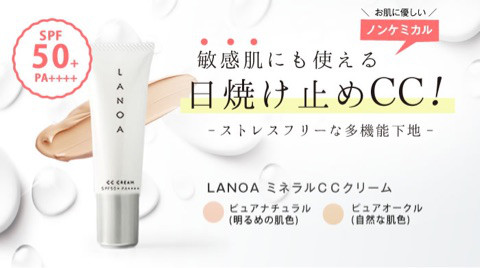 口コミ：LANOA ミネラルCCクリーム レポ♡の画像（10枚目）