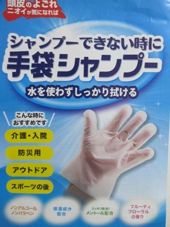 口コミ：怪我や病気・介護で入浴できない時のお助けアイテム★シャンプー手袋の画像（2枚目）