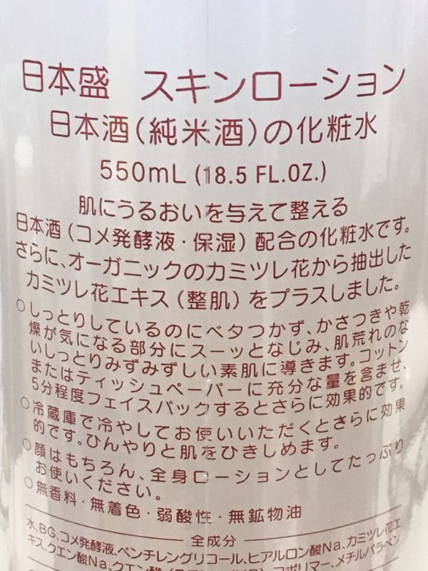 口コミ：「コスパ抜群！日本盛株式会社の『日本酒のたっぷり保湿化粧水（ノーマル）』」の画像（3枚目）