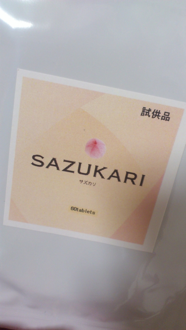 口コミ：妊活サポートサプリ『SAZUKARI サズカリ』の画像（4枚目）