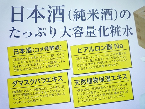 口コミ：日本盛　♡　日本酒のたっぷり保湿化粧水（しっとり）の画像（3枚目）