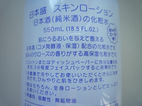 口コミ：日本盛　♡　日本酒のたっぷり保湿化粧水（しっとり）の画像（6枚目）