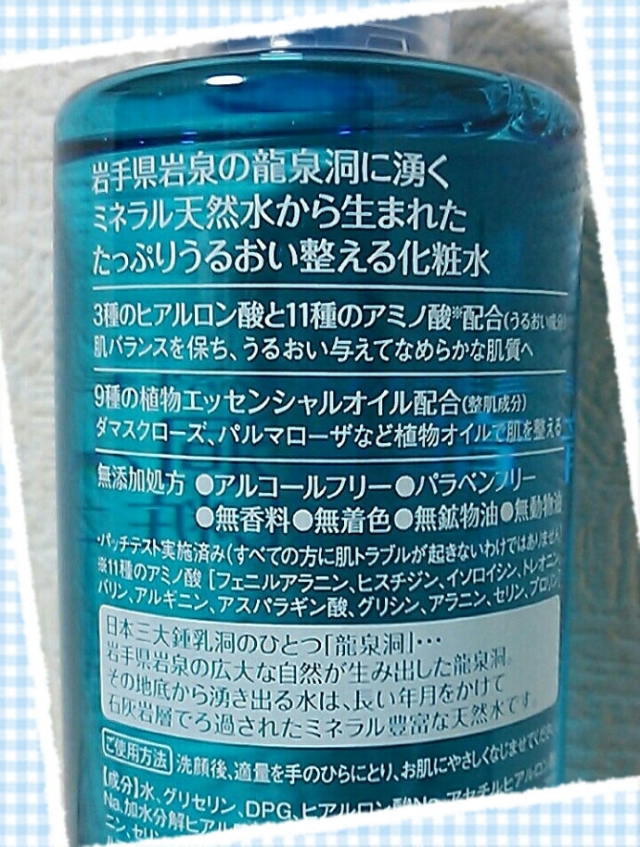 口コミ：ミネラル豊富な湧き水を使用♪龍泉洞の化粧水☆日本ゼトック株式会社の画像（2枚目）