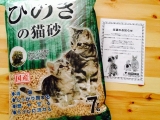 口コミ記事「ひのきの猫砂」の画像