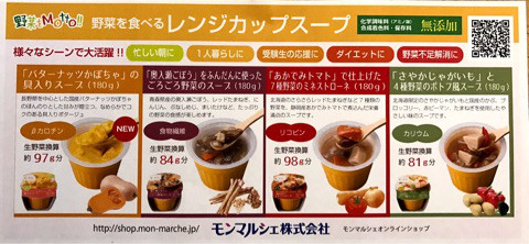 口コミ：
  日本一具が多い!!レンジで簡単こだわりかぼちゃスープ＠モンマルシェ
の画像（6枚目）